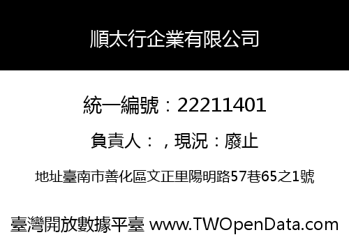 順太行企業有限公司