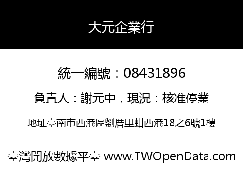 大元企業行