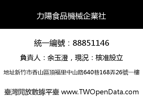 力陽食品機械企業社