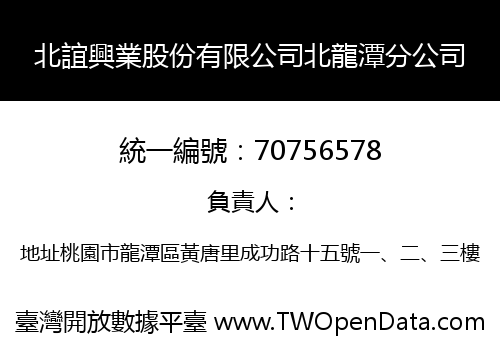 北誼興業股份有限公司北龍潭分公司