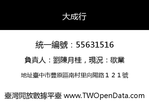 大成行