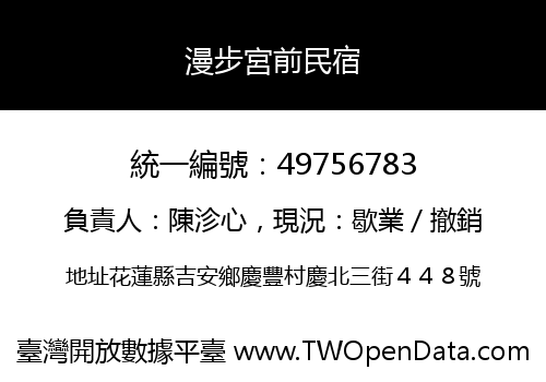 漫步宮前民宿