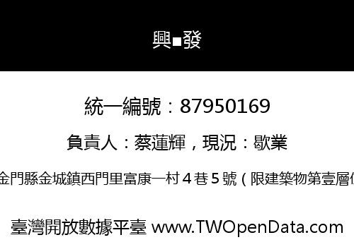 興■發
