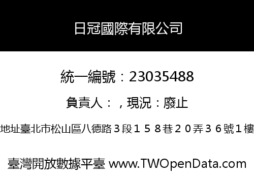 日冠國際有限公司