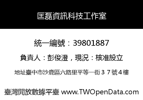 匡磊資訊科技工作室