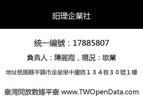 昍理企業社