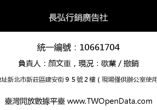 長弘行銷廣告社