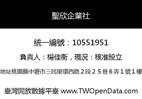 聖欣企業社