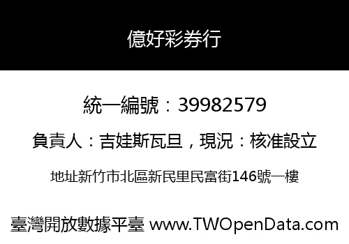 億好彩券行
