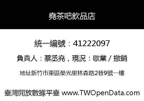 堯茶吧飲品店