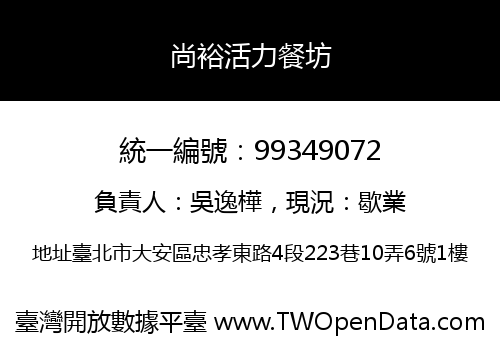 尚裕活力餐坊