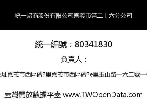 統一超商股份有限公司嘉義市第二十六分公司