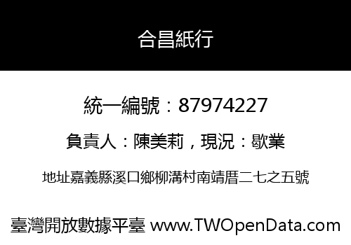 合昌紙行