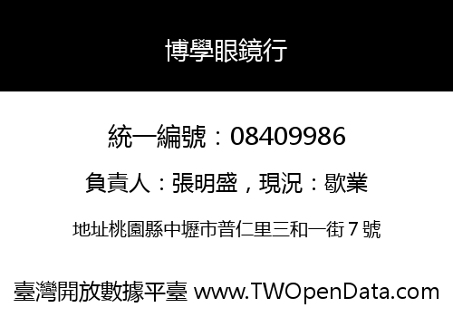 博學眼鏡行