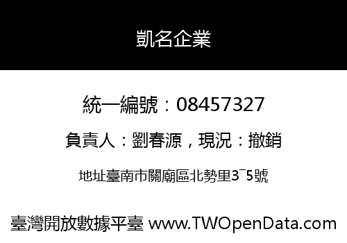 凱名企業