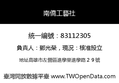 南僑工藝社