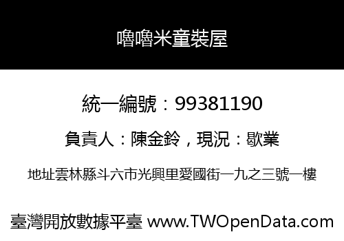嚕嚕米童裝屋