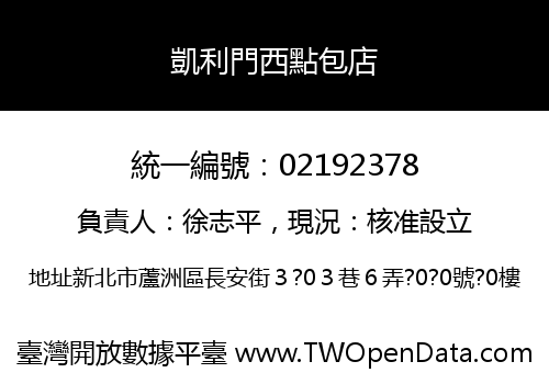 凱利門西點包店