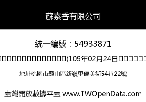 蘇素香有限公司