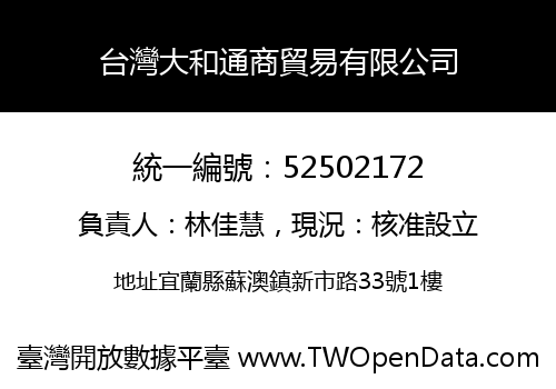 台灣大和通商貿易有限公司