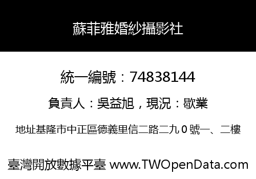 蘇菲雅婚紗攝影社