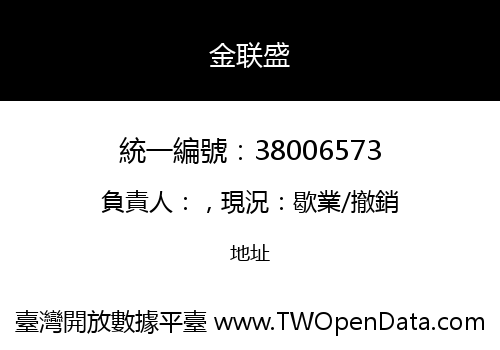 金联盛