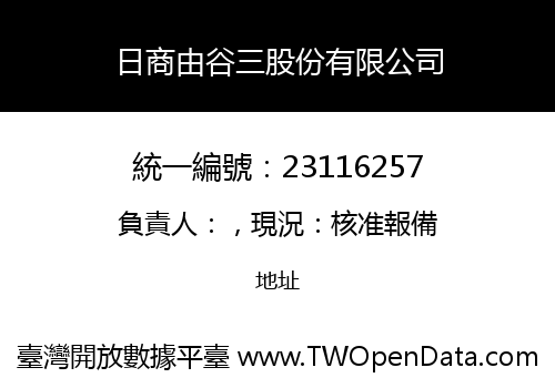 日商由谷三股份有限公司