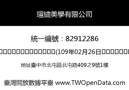 瑄繡美學有限公司