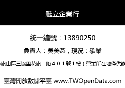 艇立企業行
