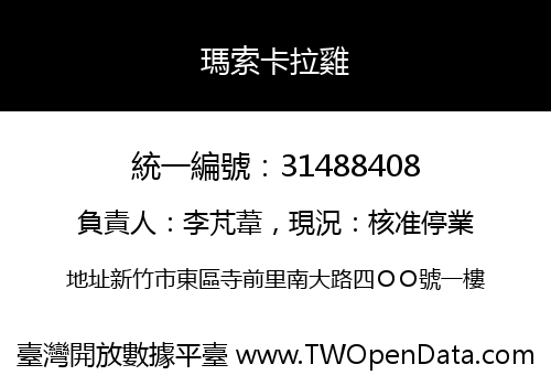 瑪索卡拉雞