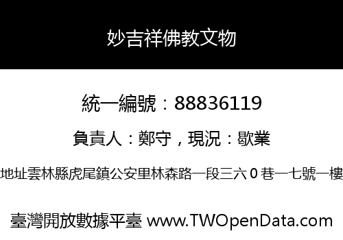 妙吉祥佛教文物
