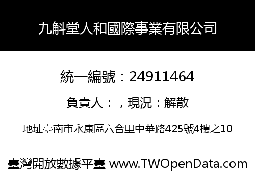 九斛堂人和國際事業有限公司
