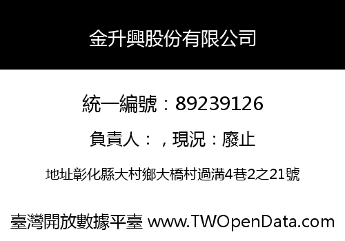 金升興股份有限公司