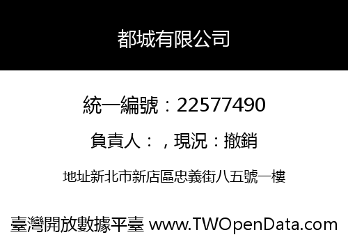都城有限公司