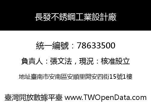 長發不銹鋼工業設計廠