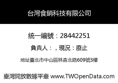 台灣食銷科技有限公司