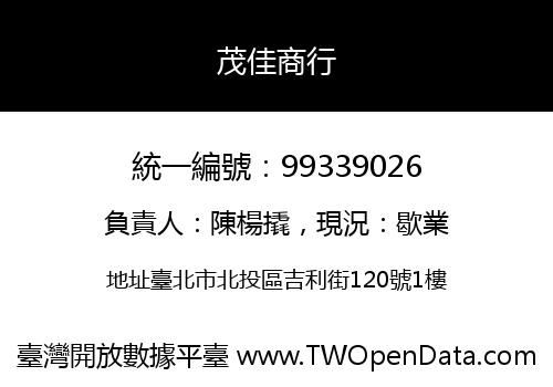 茂佳商行