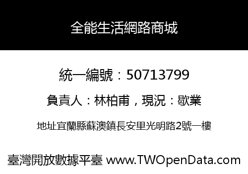 全能生活網路商城