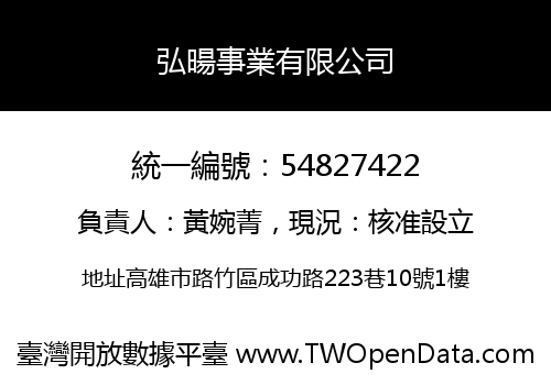 弘暘事業有限公司