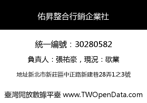 佑昇整合行銷企業社