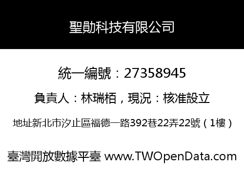 聖勛科技有限公司