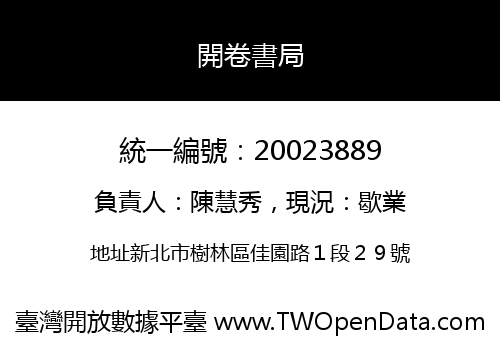 開卷書局