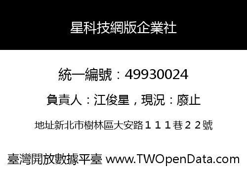 星科技網版企業社