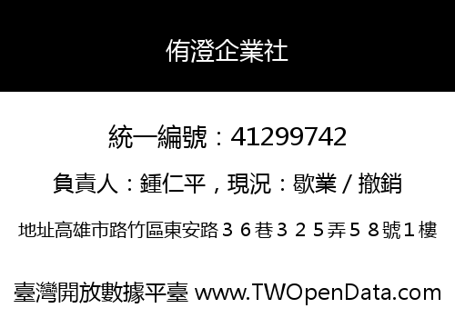 侑澄企業社