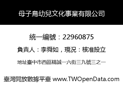 母子鳥幼兒文化事業有限公司