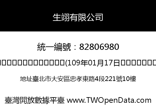 生翊有限公司