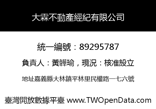 大霖不動產經紀有限公司
