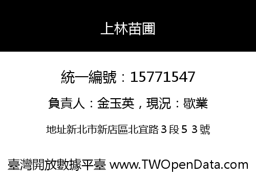 上林苗圃