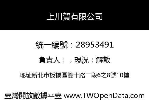 上川賀有限公司
