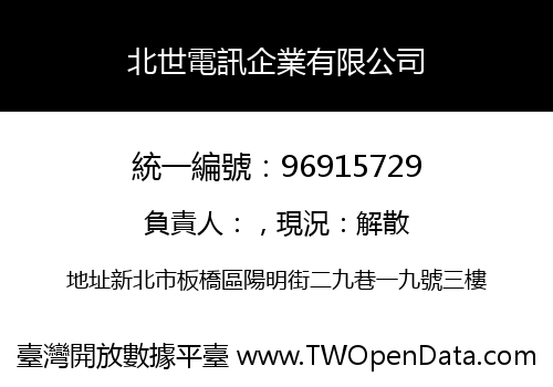 北世電訊企業有限公司